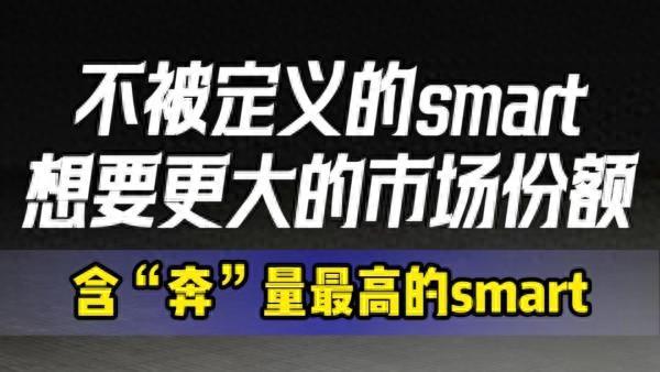 为了更大的市场份额，全新smart精灵5展开了一段奇旅__为了更大的市场份额，全新smart精灵5展开了一段奇旅